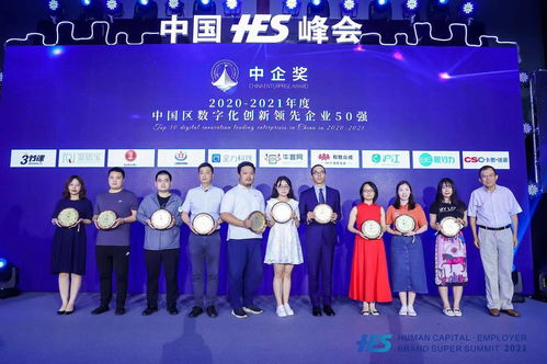 和致众成斩获2020-2021年度中国区数字化创新领先企业奖，引领应用软件服务新潮流