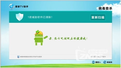 安全管家助力爱家TV 中国首款电视安全软件现身应用软件服务