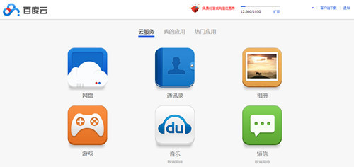 网盘Web版“我的应用” 开启云端应用生态的便捷入口