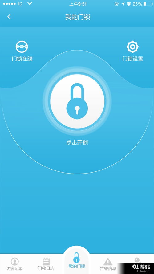 虹云智慧生活v1.3.0安卓版下载指南与91手游网应用服务评测