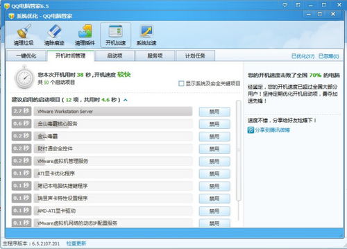 Windows 7 启动项管理指南 应用软件服务与系统优化策略